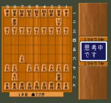 Image n° 1 - screenshots  : Shodan Morita Shougi